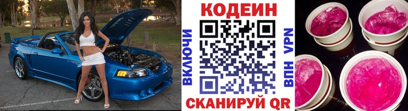 Кодеиновый сироп Lean Purple Drank  Купить где  Гуково 